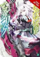 Asterisk War Vol (light novel)