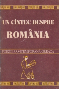 Un cintec despre Romania - Poezie contemporana greaca