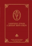 Dumnezeiasca Liturghie Darurilor inainte sfintite