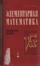 Elementarnaia matematika - Resenie zadaci