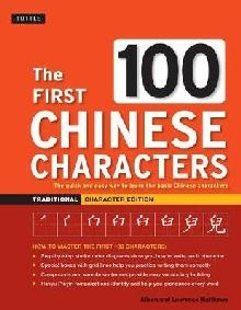 First 100 Chinese Characters Traditional