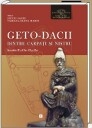 Geto-dacii dintre Carpati si Nistru (secolele II a.Chr. - II p.Chr.), volumul I