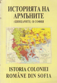 Istoria coloniei romane din Sofia (Editie bilingva bulgara - romana