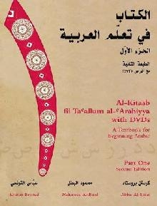 Al-Kitaab fii Tacallum al-cArabiyya with DVD