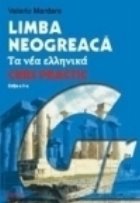 Limba neogreaca Curs practic Editia