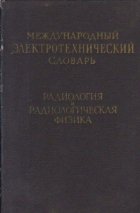 Mejdunarodnii elektrotehniceskii slovar - Radiologia i radiologhiceskaia fizika / Dictionar electrotehnic inte