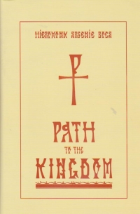 Path to the kingdom